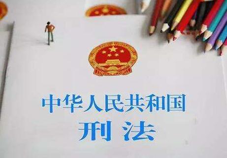 中華人民共和國刑法修正案(九)全文